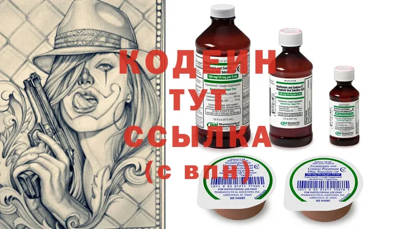 mega ссылки  Волхов  Кодеин Purple Drank 